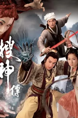 搜神传 搜神傳 2008 Legend of the Demigods