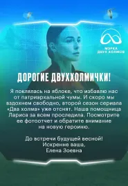 两座山 第三季 Два холма 2025 未来新世界
