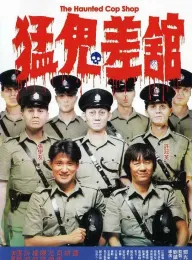 猛鬼差馆 猛鬼差館 1987 魁星踢斗(台)/The Haunted Cop Shop