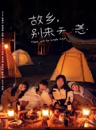 《故乡，别来无恙 2023》我在他乡挺好的2/There Will Be Ample Time