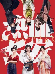 热血长安 2017 Detective Samoyeds