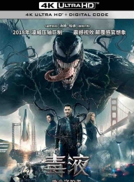 毒液：致命守护者 Venom 2018 毒魔(港)/猛毒(台)/毒液[美国/中国大陆]豆瓣: 7.2
