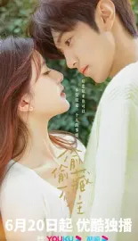 偷偷藏不住 2023 【附花絮+广播剧+小说】藏不住的秘密[中国大陆]豆瓣: 6.7