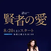 贤者之爱 賢者の愛 (2016) Kenja no Ai/日本/豆瓣: 7.5