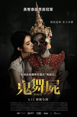 乐咒 มาลี 2024 Malee/玛莉/玛诺拉