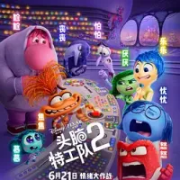 头脑特工队2 Inside Out 2 2024 玩转脑朋友2(港)/脑筋急转弯2(台) [美国] 豆瓣:8.4