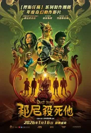 尘兔 Dust Bunny 2025 邦尼打死他