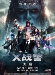 《X战警系列 全12部合集》收藏版
