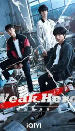弱美男英雄 약한영웅 Class 1 2022
