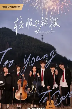 校服的裙摆 2026