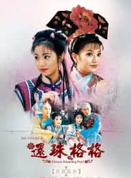 还珠格格 1-4季合集 国语中字 還珠格格 4K+1080P/350GB