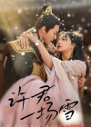 《许君一场雪》短剧高清全集免费在线观看播放完整版