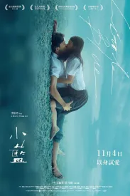 《小蓝 小藍 2022》Little Blue/Xiao Lan