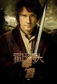 霍比特人 1-3合集 加长版