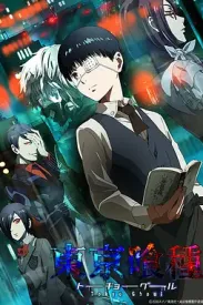 东京食尸鬼/东京喰种 S01-S04季 1080P 简中硬字幕 剧场版+真人版+漫画