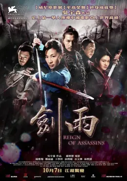 剑雨 2010 剑雨江湖/Reign of Assassins