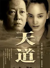 《天道 2008》