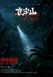 哀牢山 2026