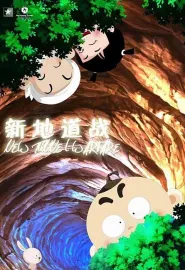 新地道战 2009 New Tunnel Warfare
