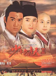 《少年包青天2 少年包青天Ⅱ 2001》