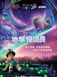 地球特派员 Elio 2025 埃利奥/外星奇遇记(港)/艾立欧：第三星公关(台)