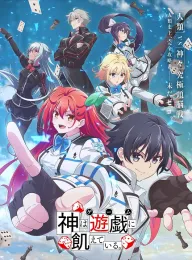 神明渴望游戏 神は遊戯に飢えている。 2024 渴求游戏之神。/神渴望着游戏。