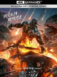 毒液：最后一舞 Venom: The Last Dance 2024 毒液3/毒魔：终极一舞(港)/猛毒最终章：Last Dance(台)[美国]豆瓣: 6.3