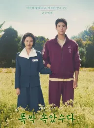 苦尽柑来遇见你 4KHDR杜比视界高码版 폭싹 속았수다 2025 辛苦了/您辛苦了/你辛苦了