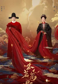 玉茗茶骨 2025 茗门世家之玉茗茶骨/茗门世家