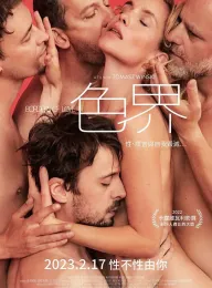 爱的界线 Hranice lásky 2022 Borders of Love/色界(台)