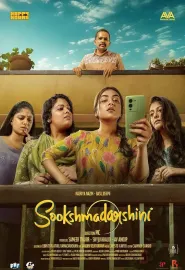 放大镜 Sookshmadarshini 2024 Sookshma Darshini
