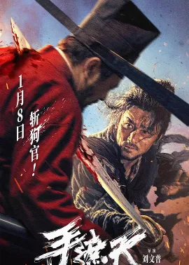 手遮天 2026 鹰犬/The Butcher's Bla