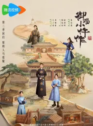 御赐小仵作2 2026 御赐小仵作第二季/机智女法医2/The Imperial Coroner2