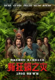 新狂蟒之灾 Anaconda 2025