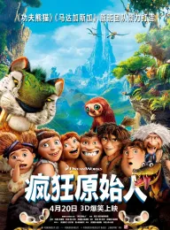 疯狂原始人 The Croods 2013 古鲁家族(港/台)/克鲁德一家