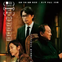 破·地狱 破·地獄 2024 度脱之舞/破·地狱感恩特别版/The Last Dance