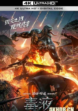 毒液：最后一舞 Venom: The Last Dance 2024 毒液3/毒魔：终极一舞(港)/猛毒最终章：Last Dance(台)[美国]豆瓣: 6.3