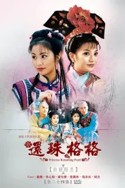 还珠格格 1-4季合集 国语中字 還珠格格 4K+1080P/350GB