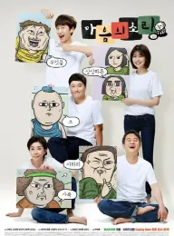 心里的声音 마음의 소리 2016 心灵的声音/Your Voice/The Sound of Your Heart