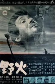 野火 1959 平原烈火/Fires on the Plain/Nobi