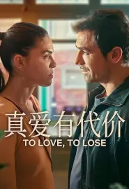 真爱有代价 Ayrılık da Sevdaya Dahil 2026 To Love, to Lose/离别亦是爱
