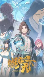 鲲吞天下之掌门归来 2025 The All-devouring Whale：Homecoming