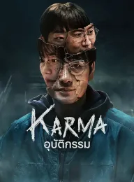 [6集全]恶缘 악연 2025 Karma