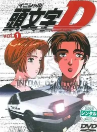 头文字D系列合集 頭文字D First Stage 1998 Initial D: First Stage