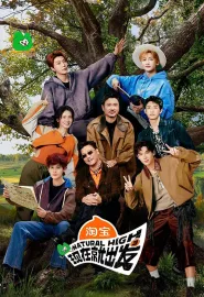 现在就出发 第三季 2025 现在就出发3/NATURAL HIGH