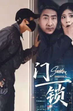 门锁 (73集) 杜雨朦