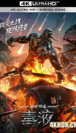 毒液：最后一舞 Venom: The Last Dance 2024 毒液3/毒魔：终极一舞(港)/猛毒最终章：Last Dance(台)[美国]豆瓣: 6.3