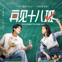 再见十八班 2025  [中国大陆] 豆瓣：