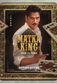 马特卡王 Matka King 2025