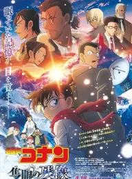 名侦探柯南：独眼的残像 名探偵コナン 隻眼の残像 2025 Detective Conan: One-eyed Flashback